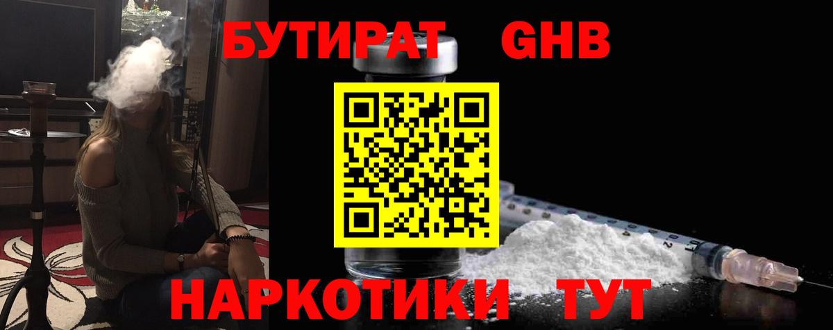 Бутират буратино Новосибирск