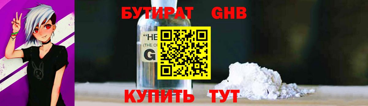 Новосибирск  Бутират бутик  Вход с VPN 