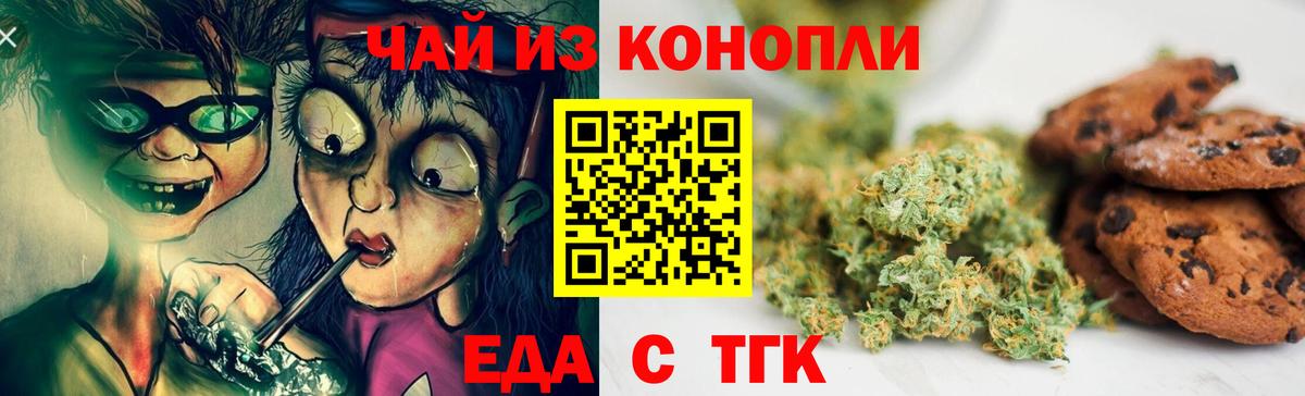 Cannafood марихуана  Вход с VPN  Новосибирск 