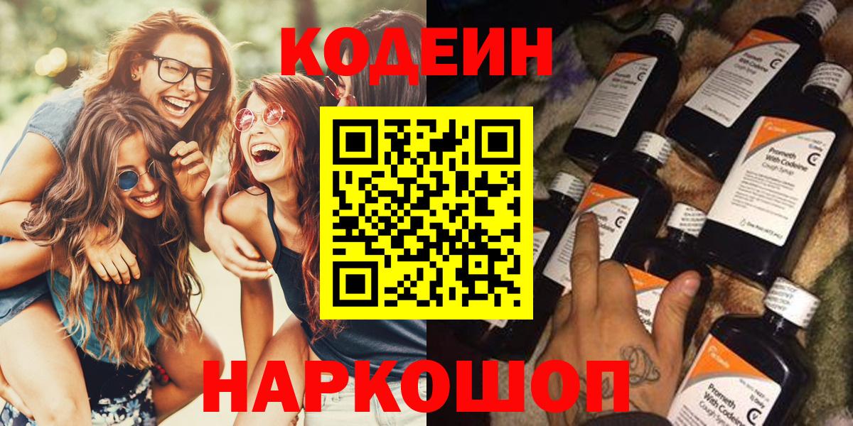 Кодеиновый сироп Lean Purple Drank  Вход с VPN  Новосибирск 