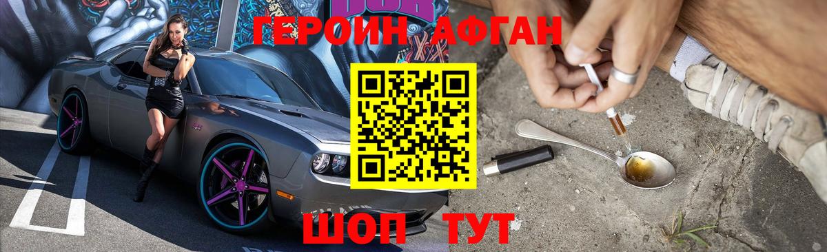 ГЕРОИН  Героин белый  Вход с VPN  Новосибирск 