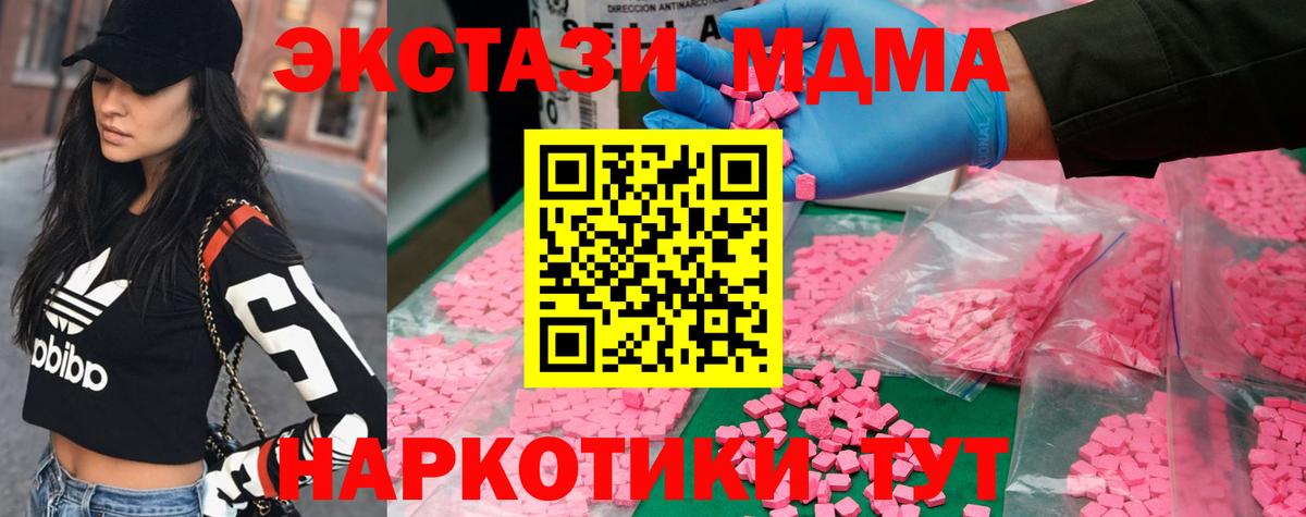 Новосибирск  МДМА кристаллы  MDMA crystal  Вход с VPN 