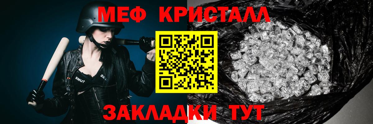 Мефедрон кристаллы Новосибирск