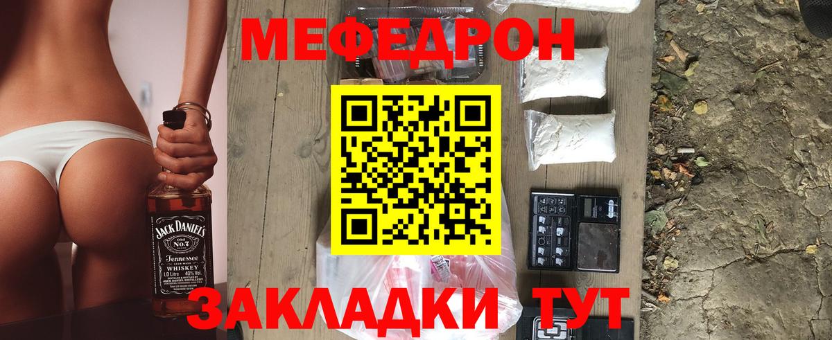 МЕФ мяу мяу  Меф мука  МЕФ  Меф  Новосибирск  Вход с VPN 