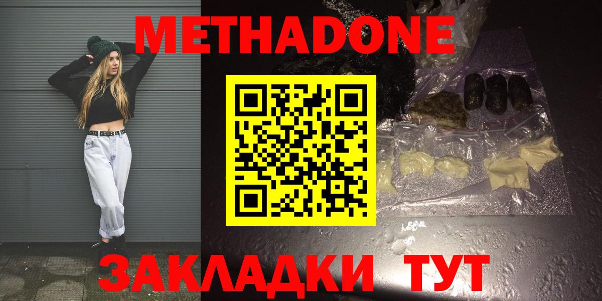 МЕТАДОН кристалл Новосибирск