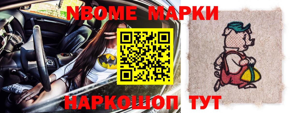 Новосибирск  Марки 25I-NBOMe 1500мкг  Вход с VPN  Марки 25I-NBOMe 1500мкг 