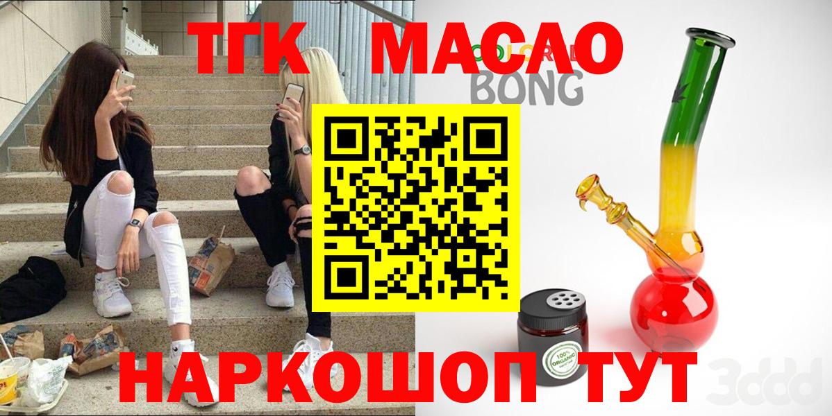 ТГК гашишное масло Новосибирск
